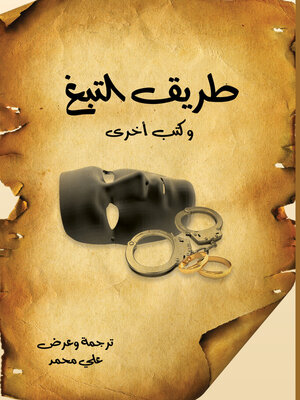 cover image of طريق التبغ وكتب أخرى